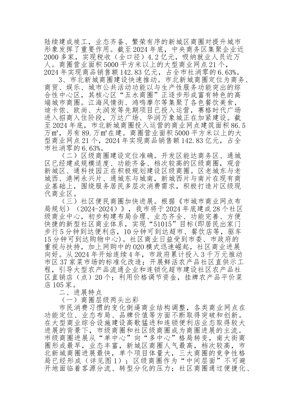 南通市城市商圈建设_第2页