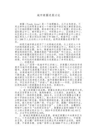 南通市城市商圈建设