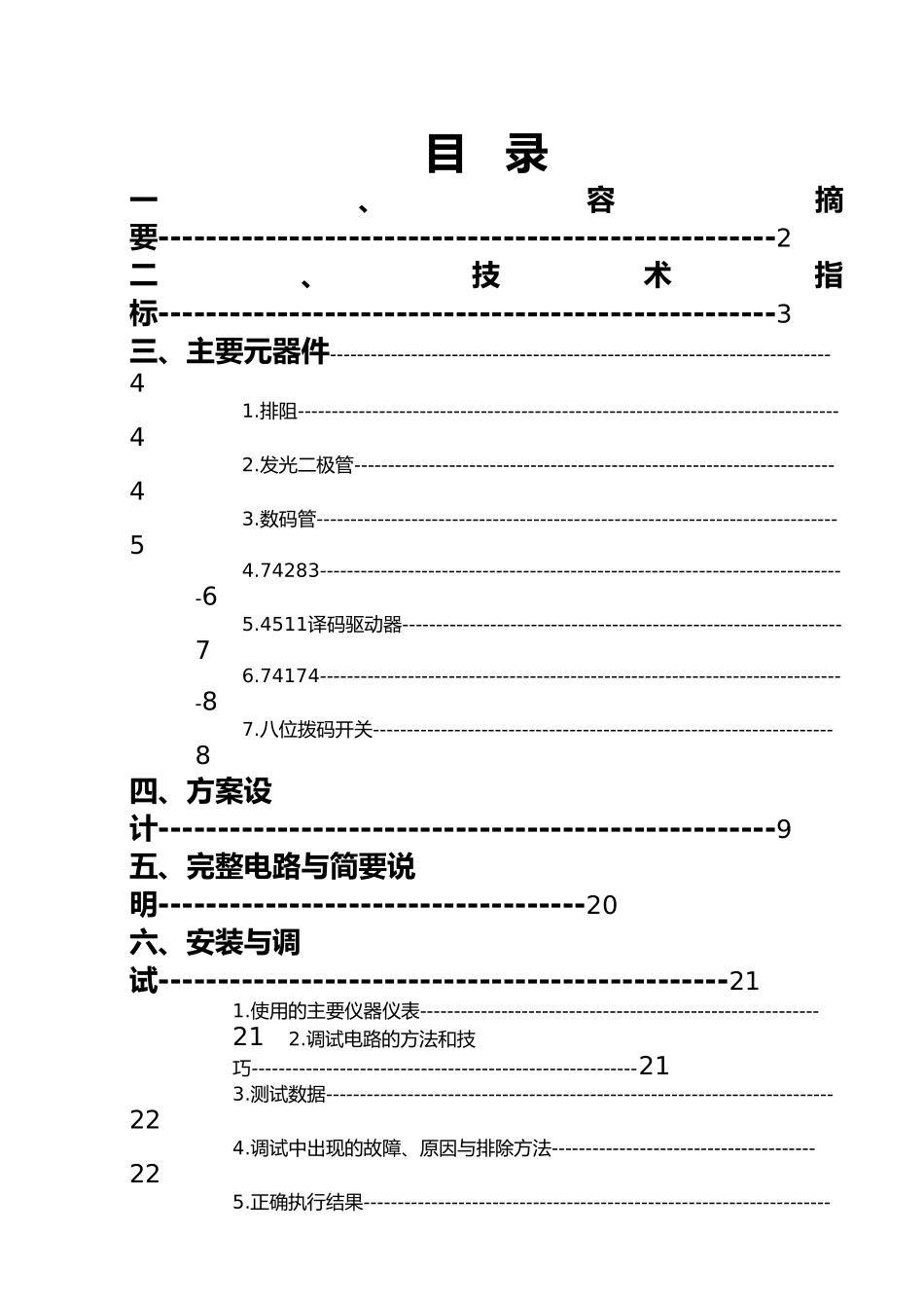 南邮十翻二运算电路_第1页