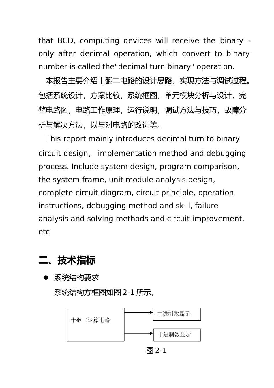 南邮十翻二运算电路_第3页