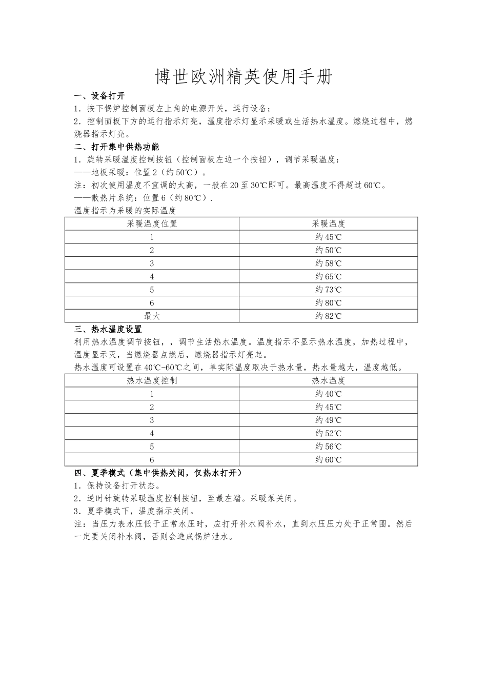 博世欧洲精英使用手册范本_第1页