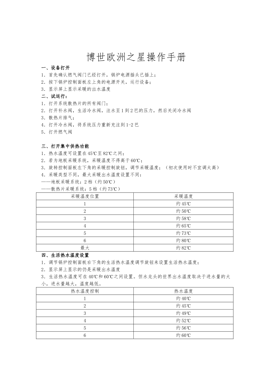 博世欧洲精英使用手册范本_第3页