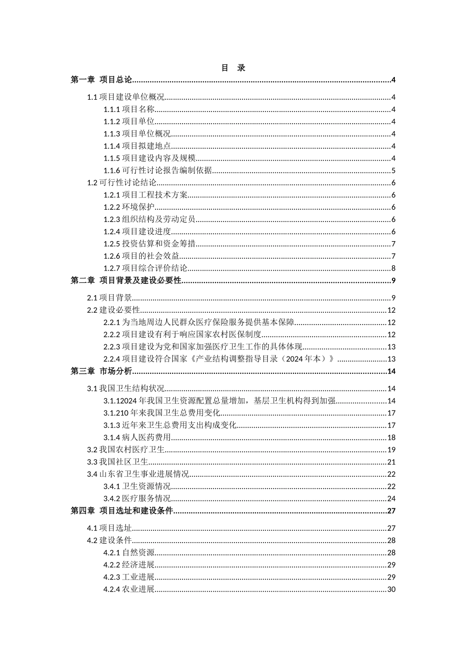 博兴县医疗保险服务楼建设项目可研_第2页