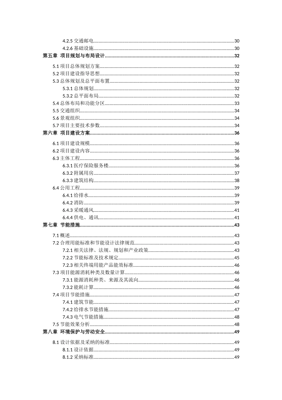 博兴县医疗保险服务楼建设项目可研_第3页