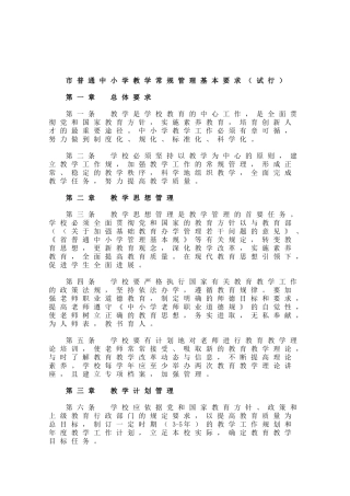 南阳市普通中小学教学常规管理基本要求内容