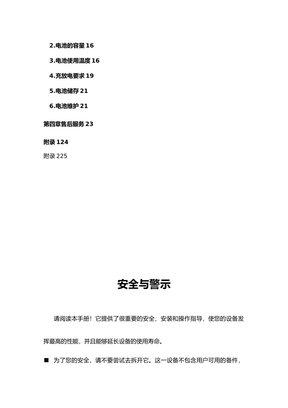 南都电池用户手册范本_第3页