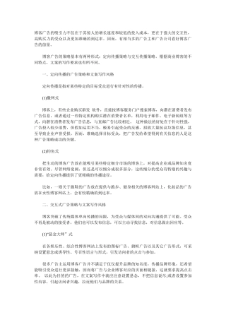 博客广告的效应分析