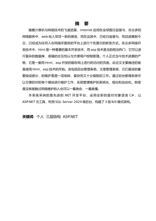 博客系统毕业设计