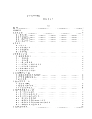 博客网设计论文