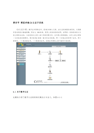 博星卓越CA认证子系统与EDI数据交换