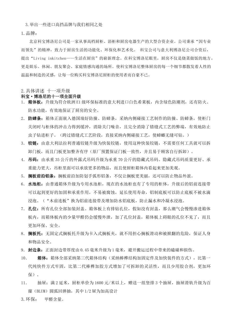 博洛尼销售基础与技巧_第2页