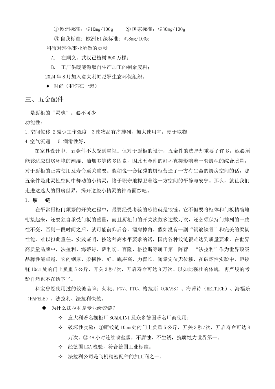 博洛尼销售基础与技巧_第3页