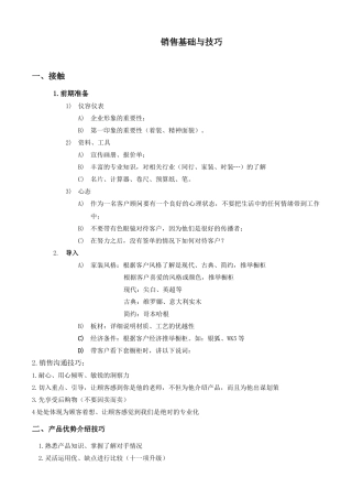 博洛尼销售基础与技巧