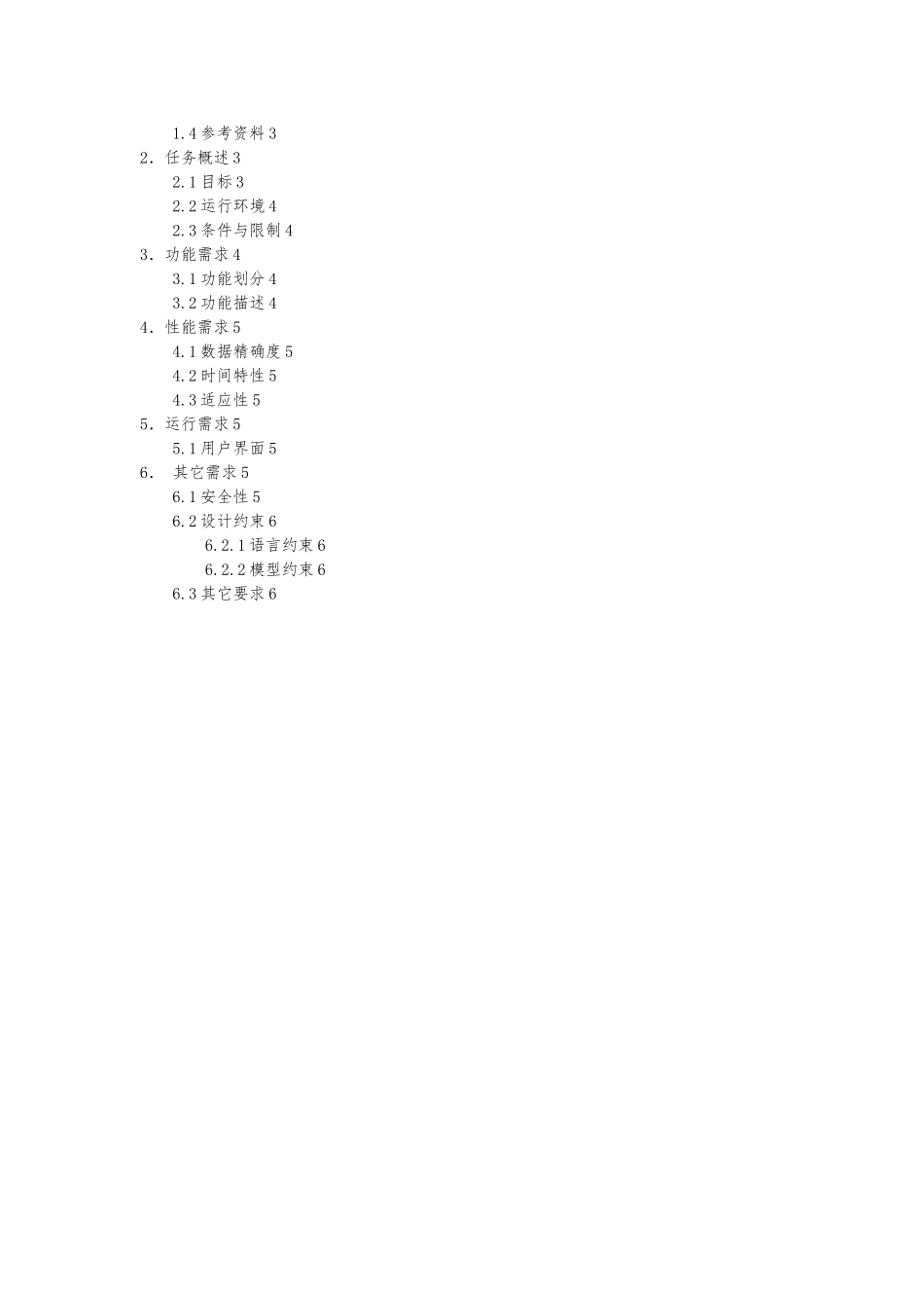 博客系统需求规格说明书_第2页