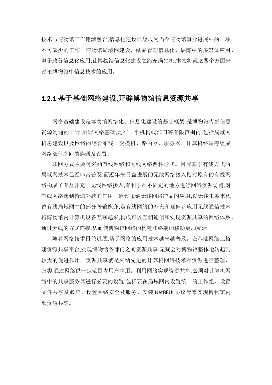 博物馆信息化建设解决方案_第2页