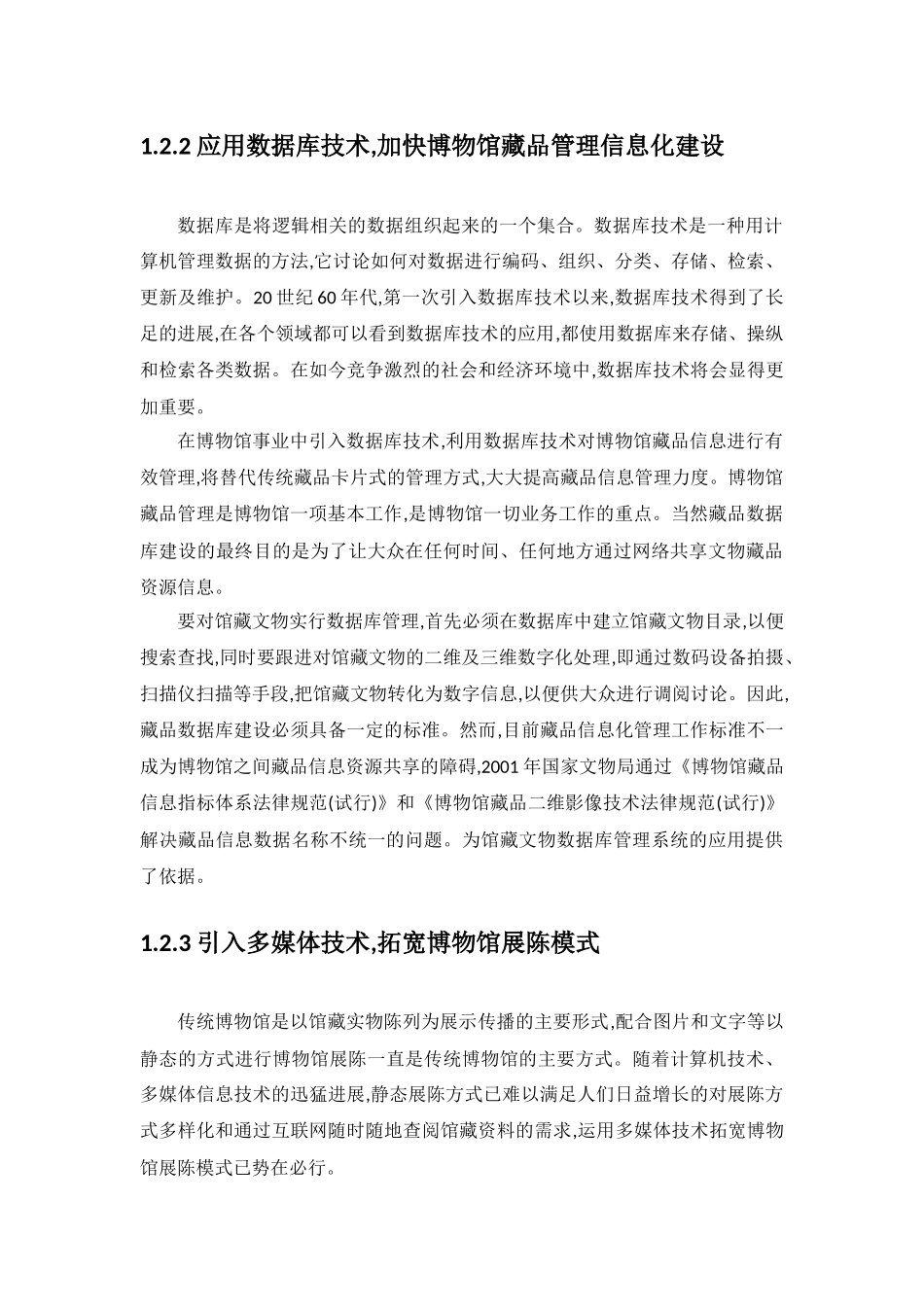 博物馆信息化建设解决方案_第3页