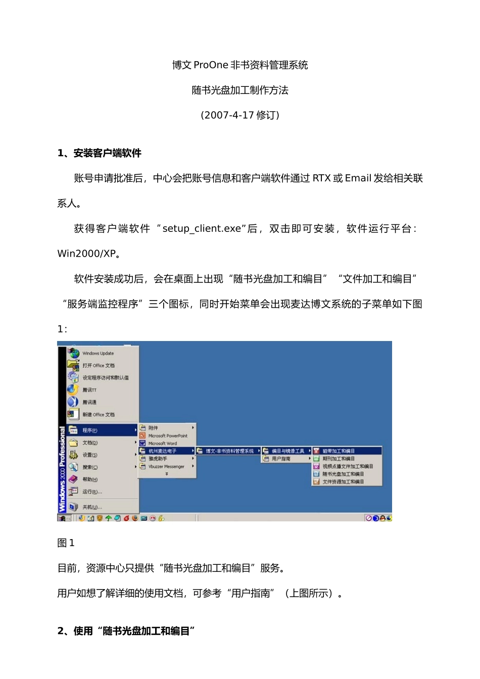 博文ProOne非书资料管理系统概述_第1页