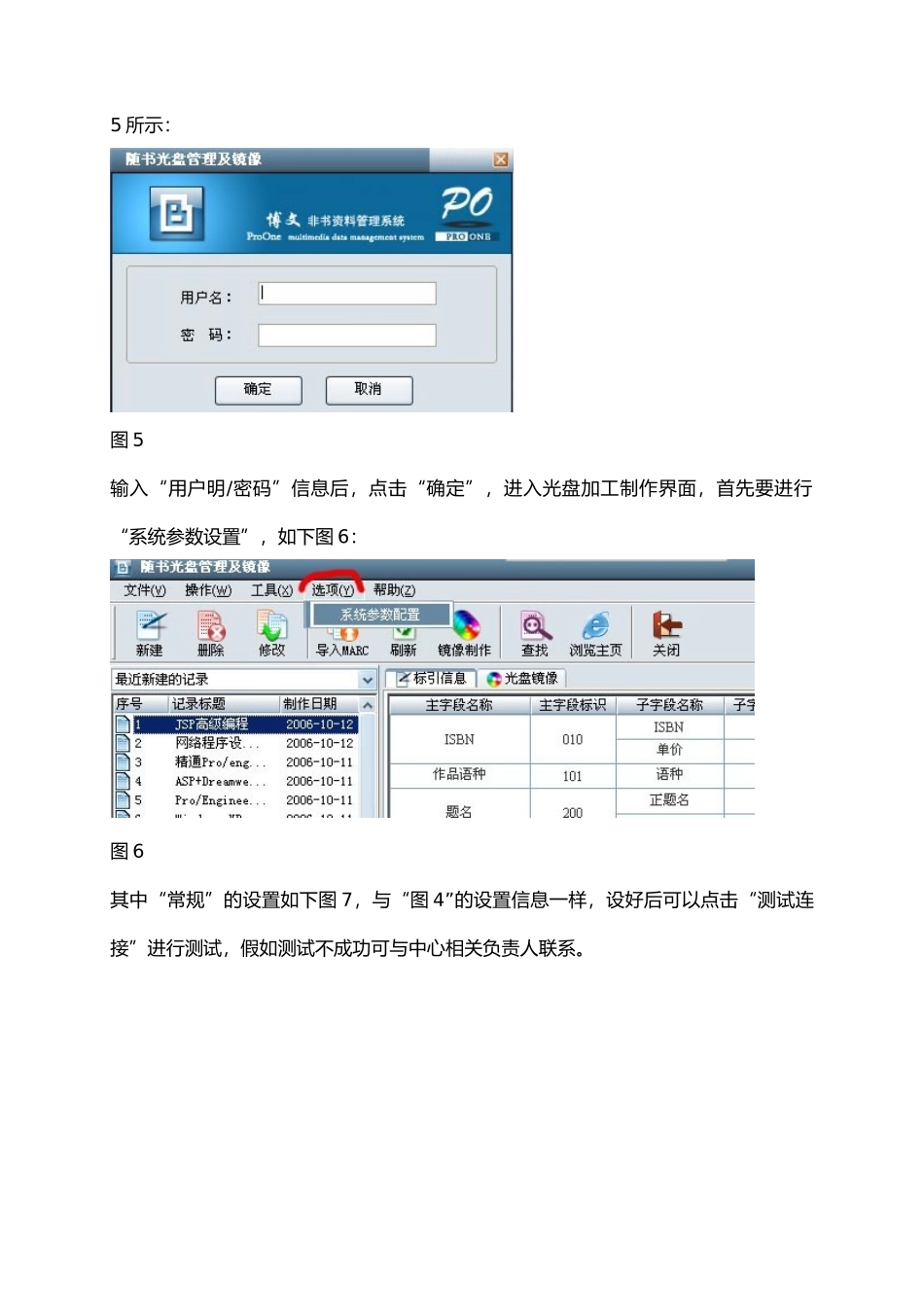 博文ProOne非书资料管理系统概述_第3页