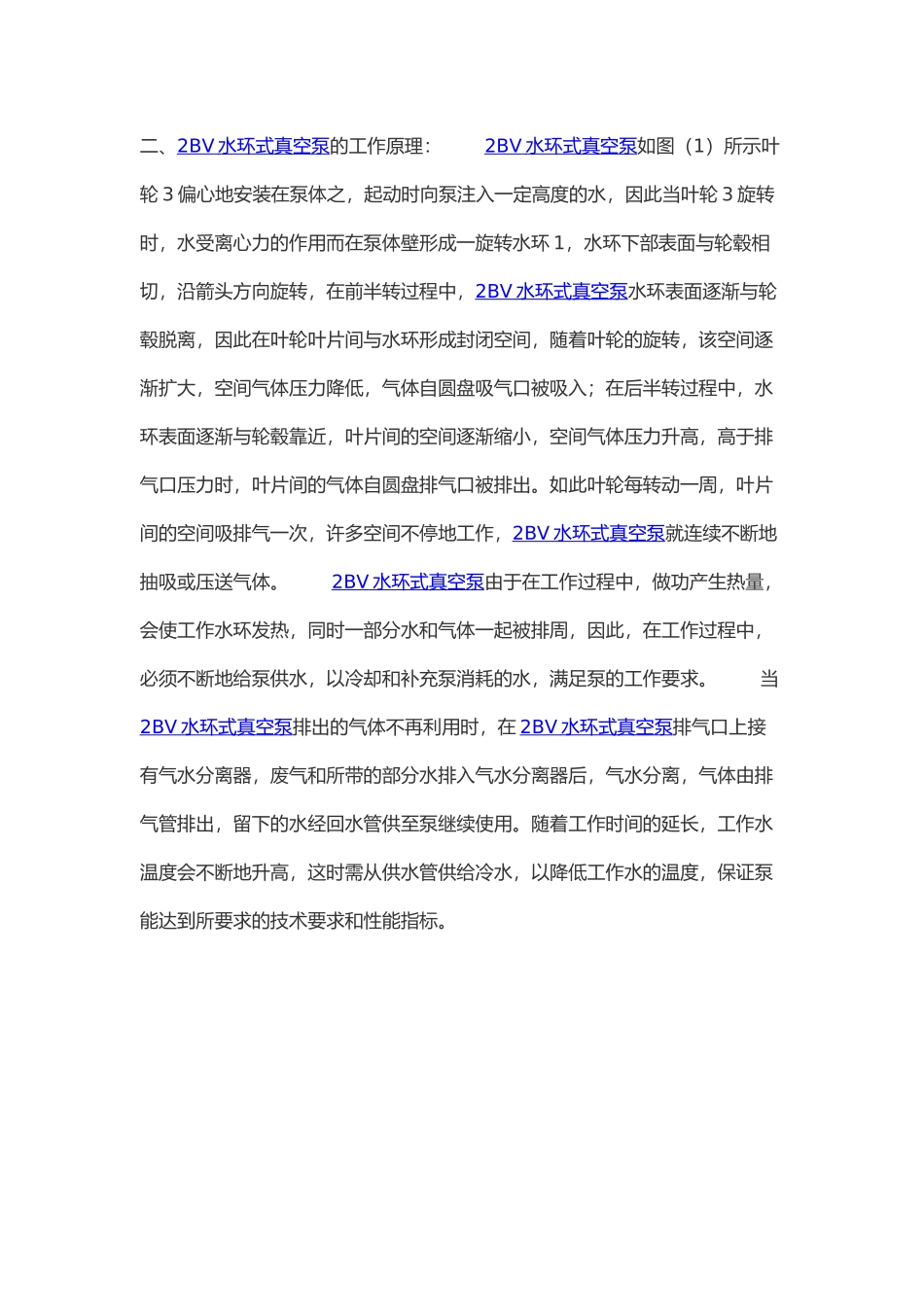 博山2BV水环真空泵说明书_第2页