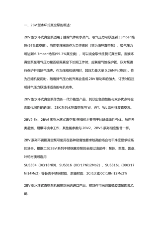 博山2BV水环真空泵说明书