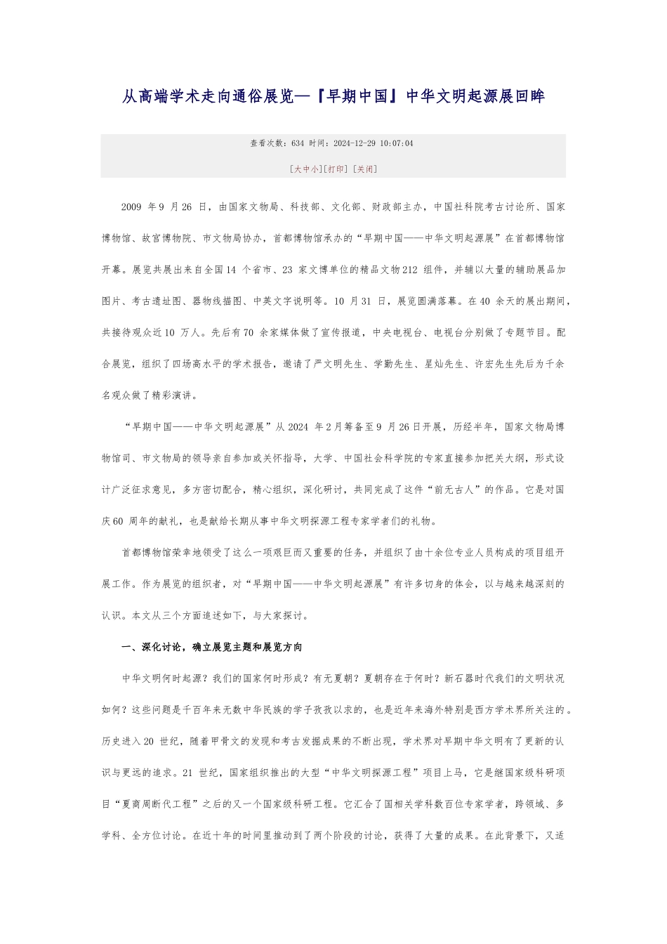 博物馆展厅的策展思路_第1页