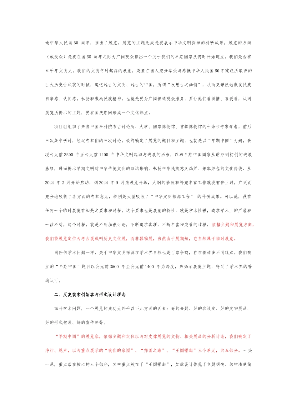 博物馆展厅的策展思路_第2页