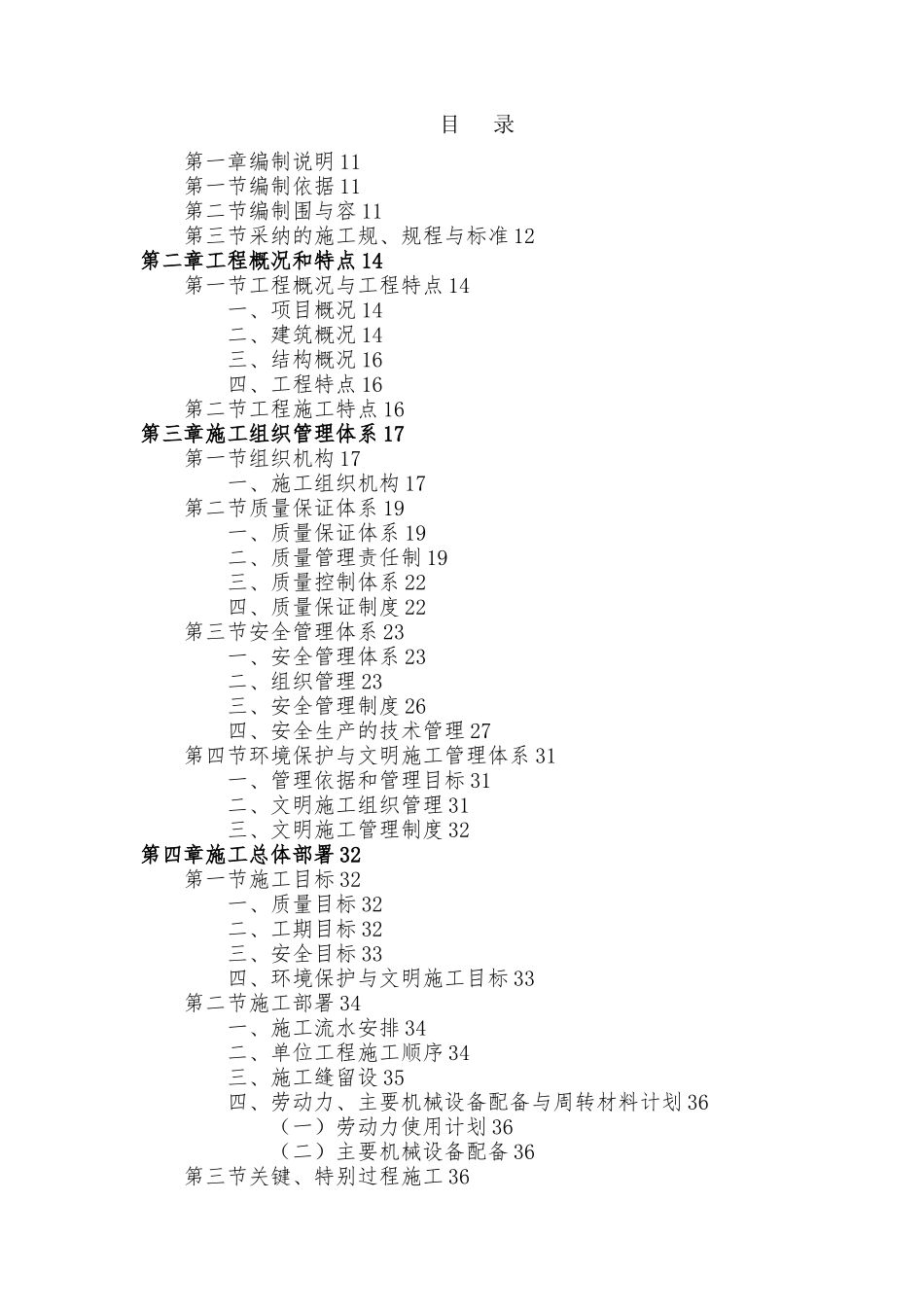 博物馆工程施工设计方案课件_第2页
