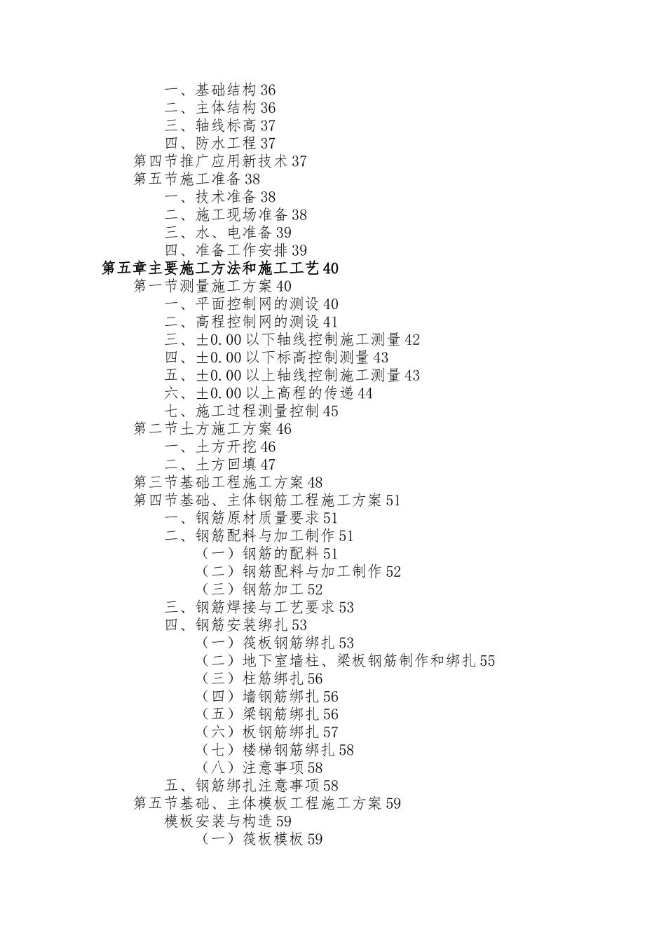 博物馆工程施工设计方案课件_第3页