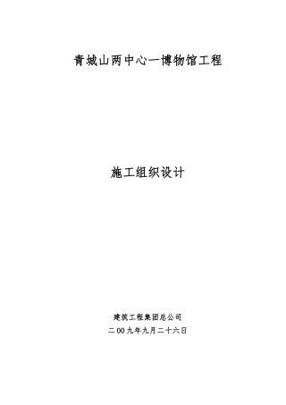 博物馆工程施工设计方案课件