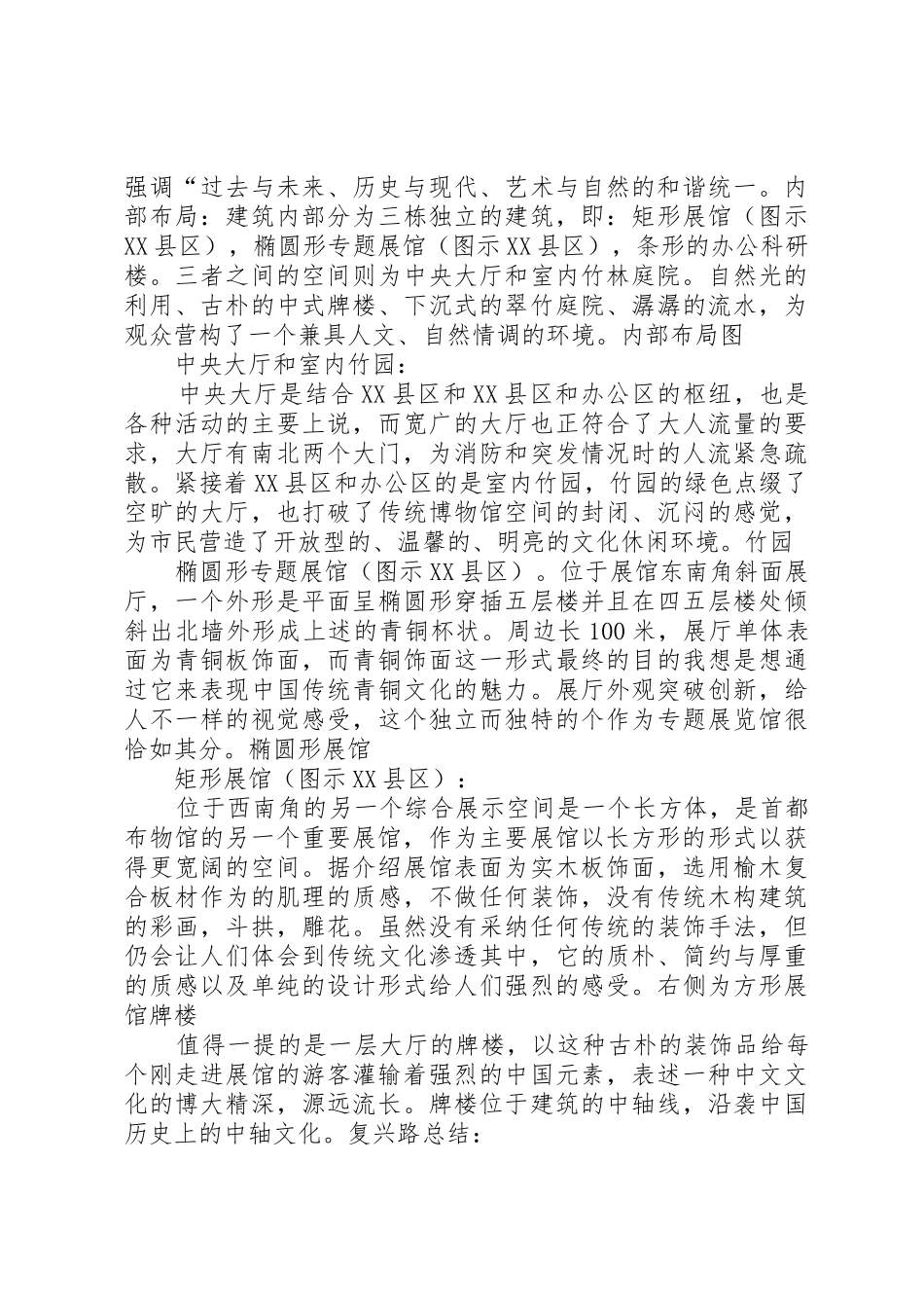 博物馆考察报告格式_第2页