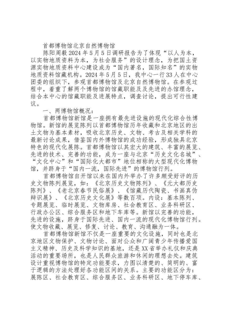 博物馆考察报告格式_第3页