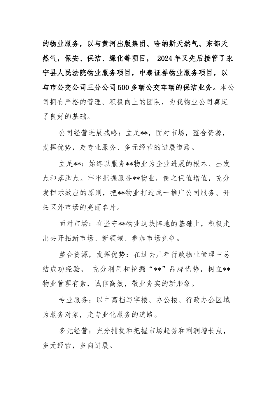 博物馆物业管理方案说明_第3页