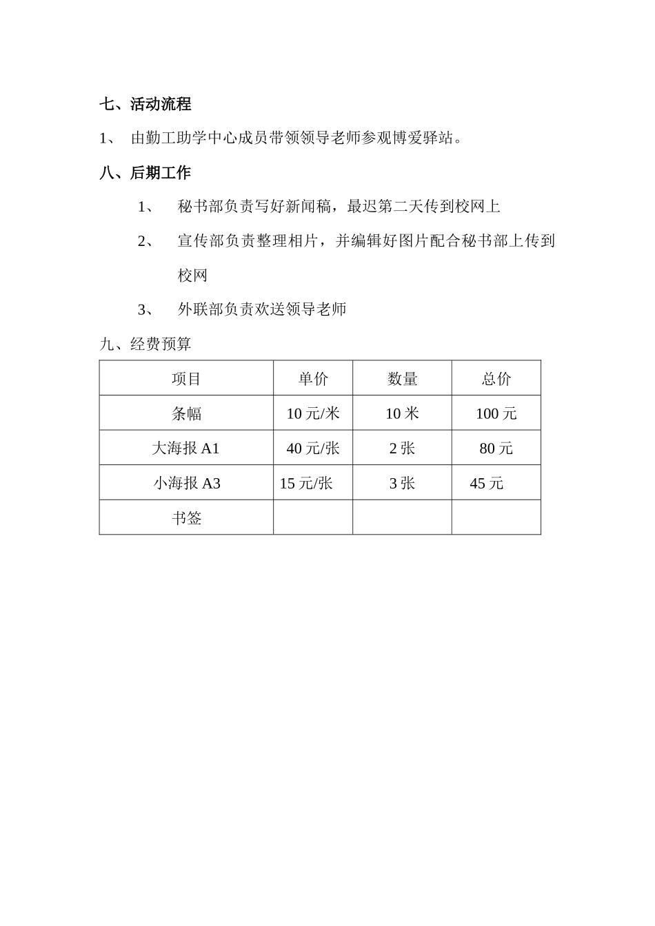 博爱驿站开幕策划_第2页