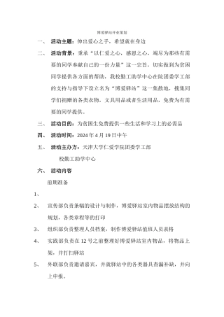 博爱驿站开幕策划