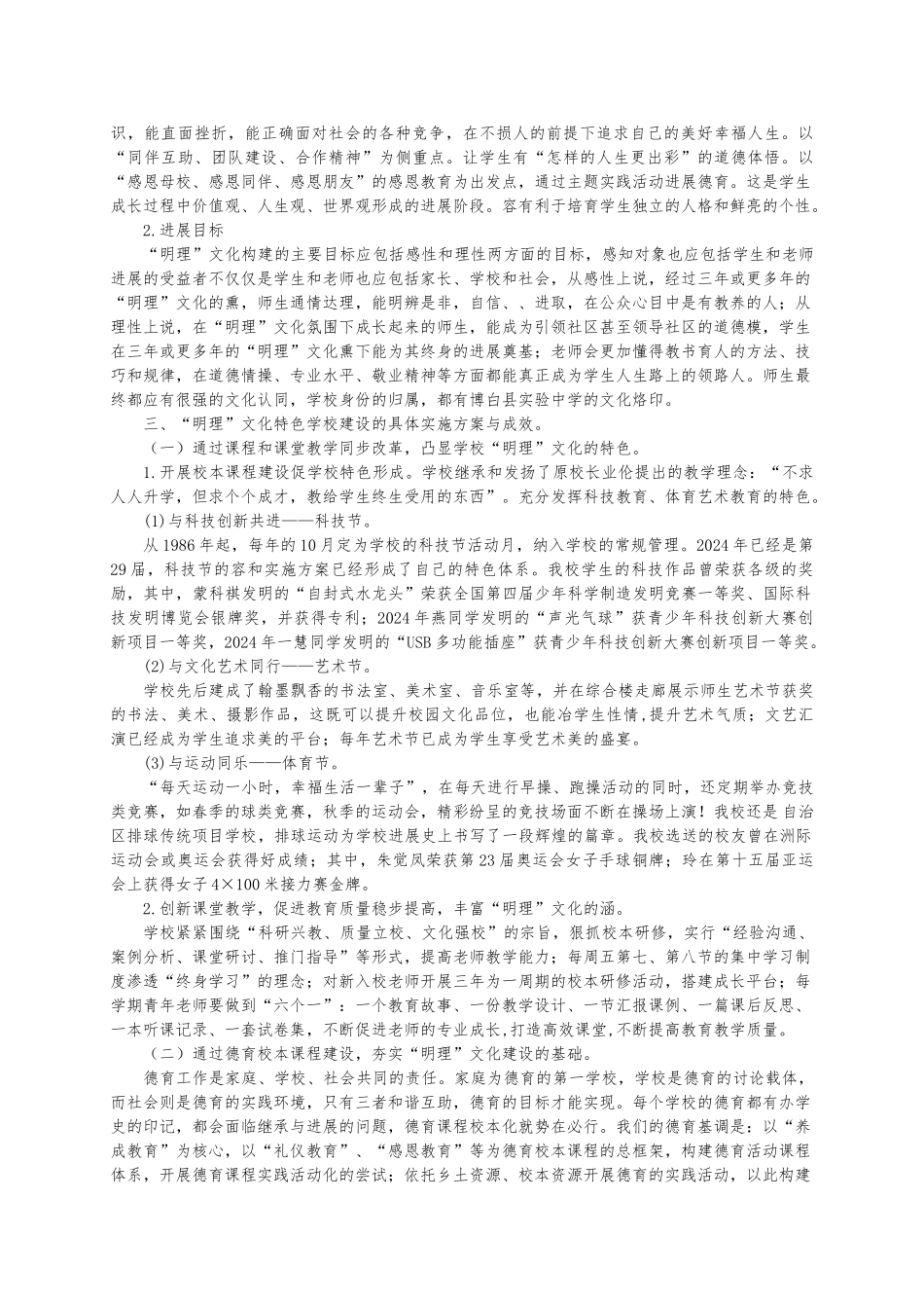博白县实验中学校园文化建设案例_第2页