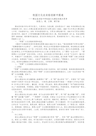 博白县实验中学校园文化建设案例