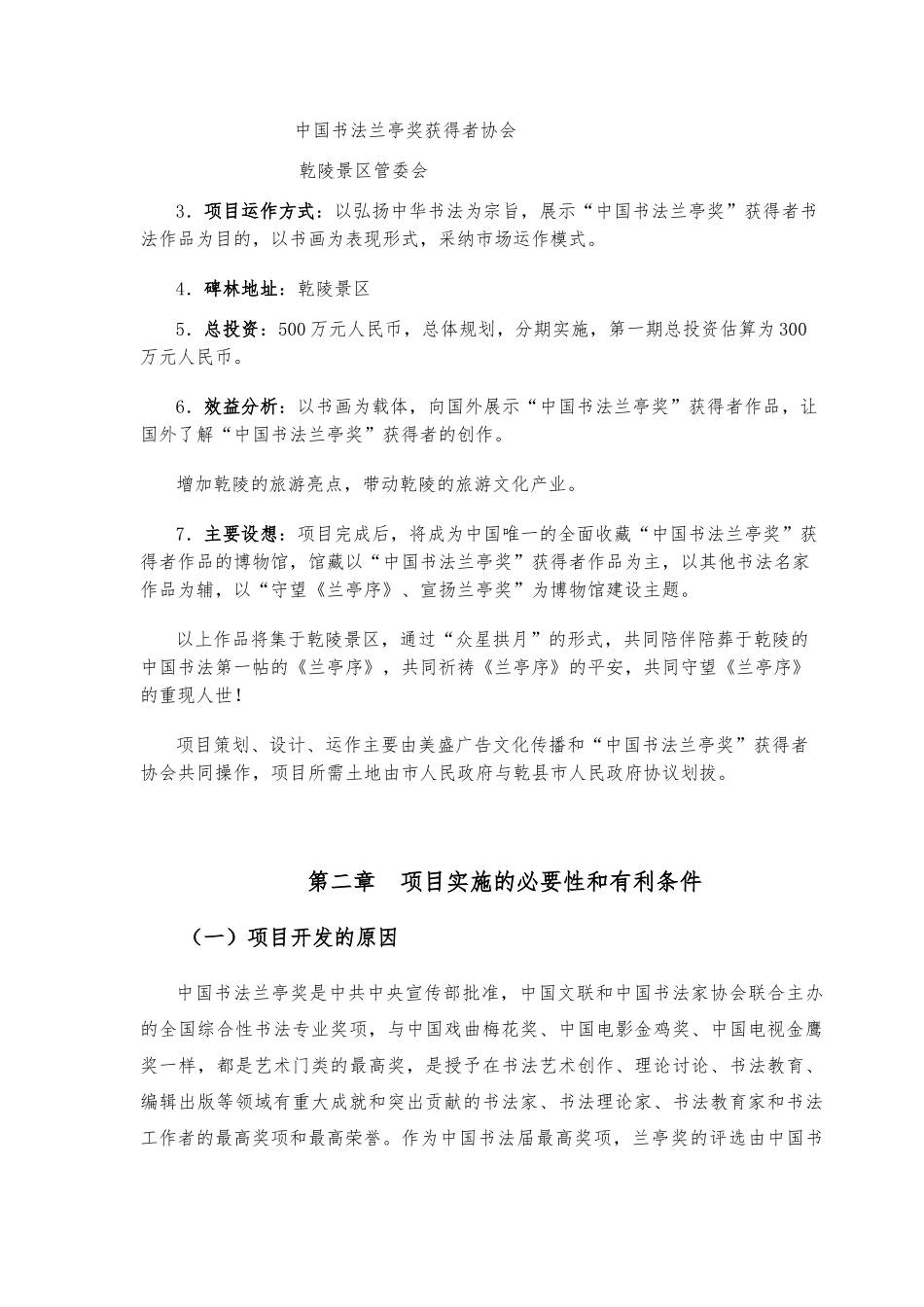 博物馆策划实施计划方案_第2页