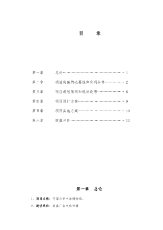 博物馆策划实施计划方案