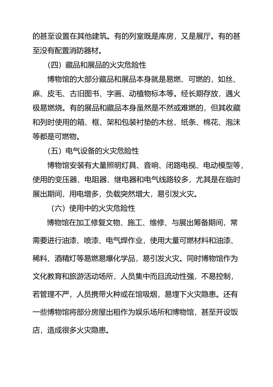 博物馆消防安全管理制度汇编模板_第2页
