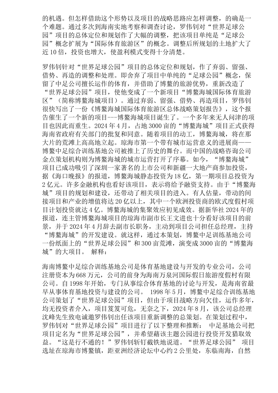 博鳌海城国际体育旅游区战略策划案_第2页