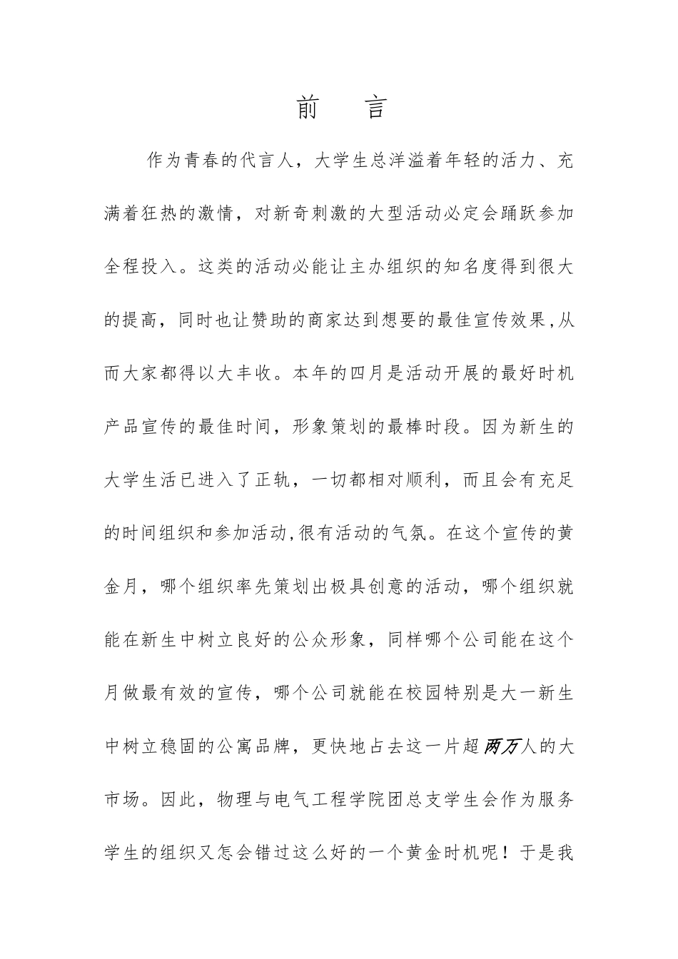 卡拉OK歌手大赛项目策划书_第2页