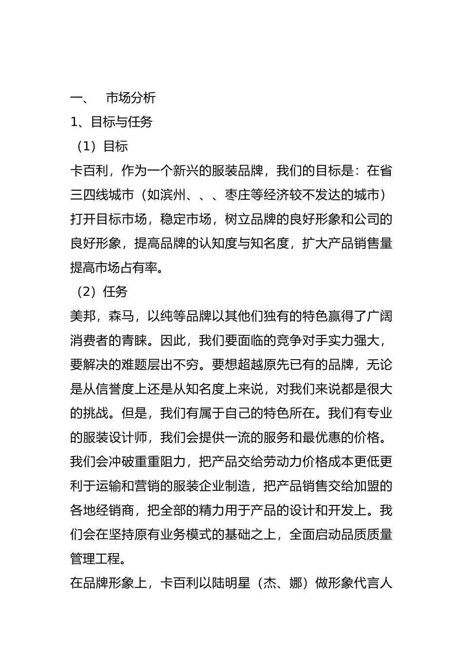 卡百利品牌服装营销方案_第2页