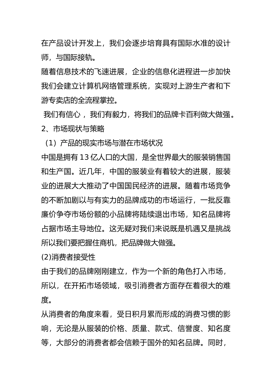 卡百利品牌服装营销方案_第3页