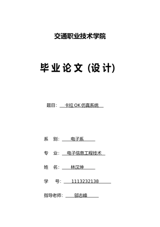 卡拉OK仿真系统音频功率放大的设计说明