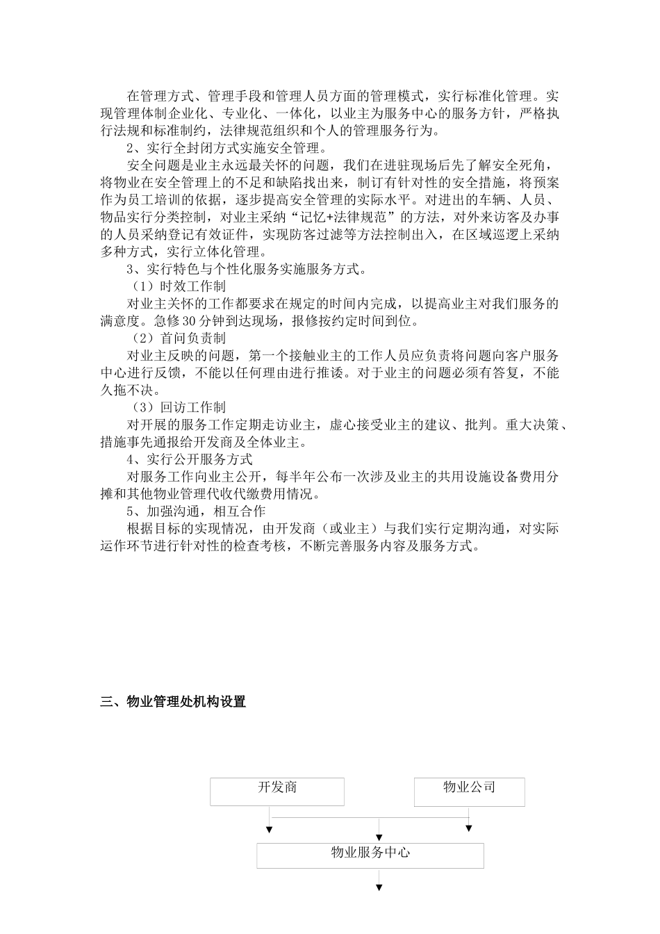 博美诗邦物业管理措施方案_第3页
