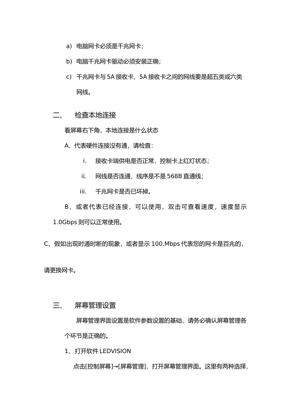 卡莱特5A接收卡调屏步骤_第2页