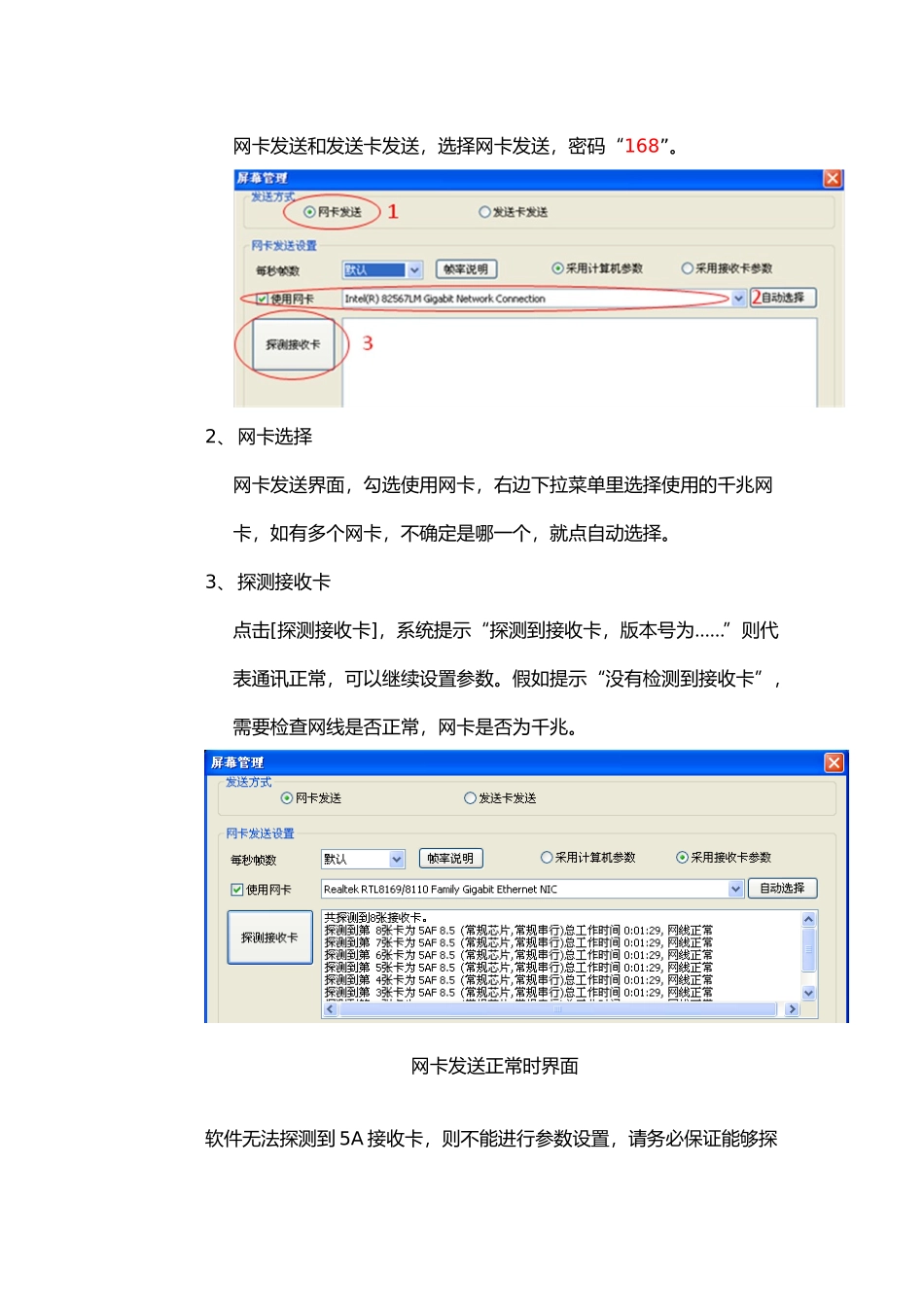 卡莱特5A接收卡调屏步骤_第3页