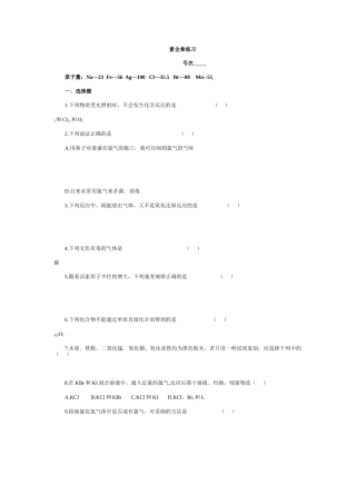 卤素全章练习
