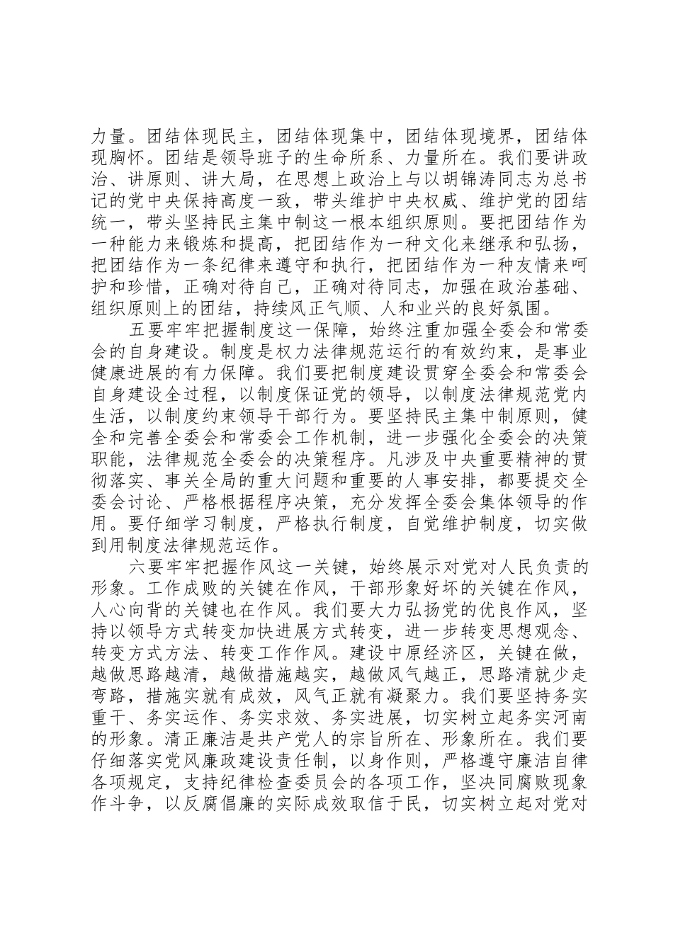卢展工书记河南讲话名句录_第2页