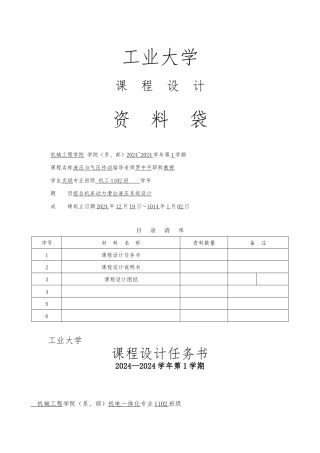 卧式单面多轴钻孔组合机床动力滑台的液压系统的课程设计